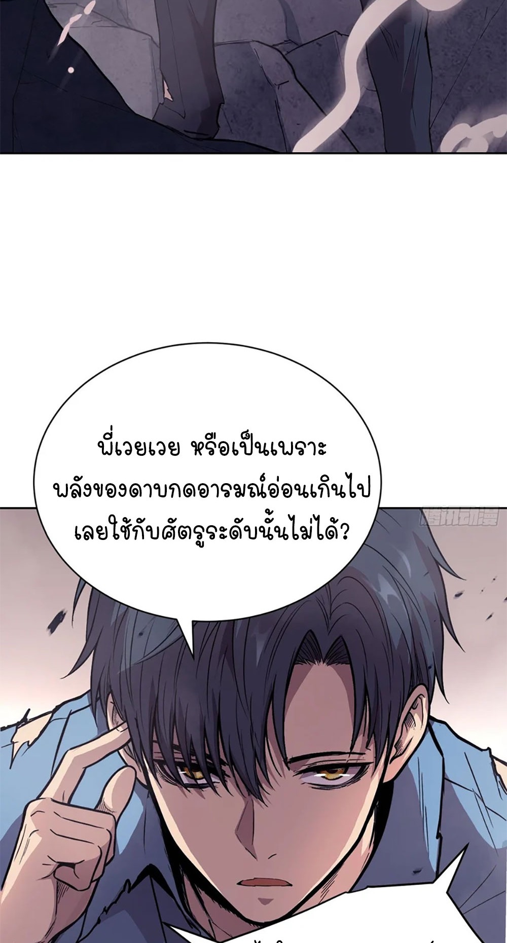 [Emo] Mood Disorder | โรคอารมณ์ คนคลั่งแดนวิปลาส ตอนที่ 58 หน้า 35