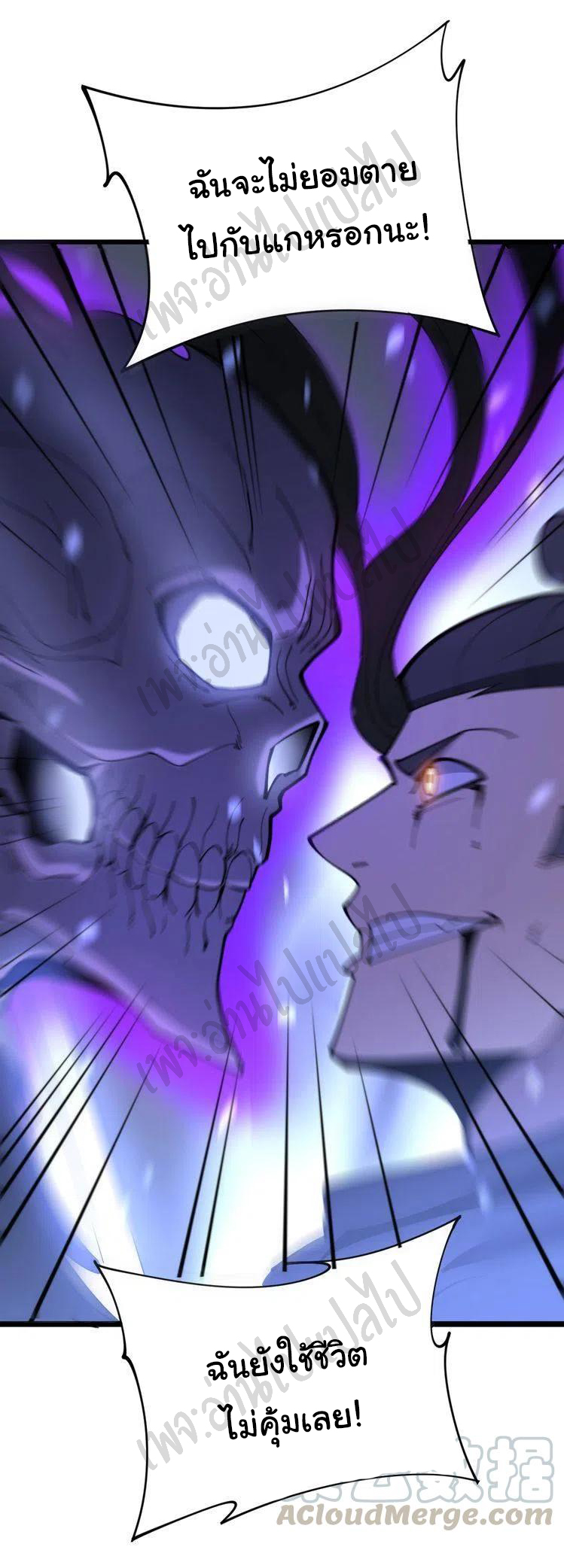 Bad Hand Witch Doctor สุดยอดพ่อมดหมอผี ตอนที่ 164 หน้า 2