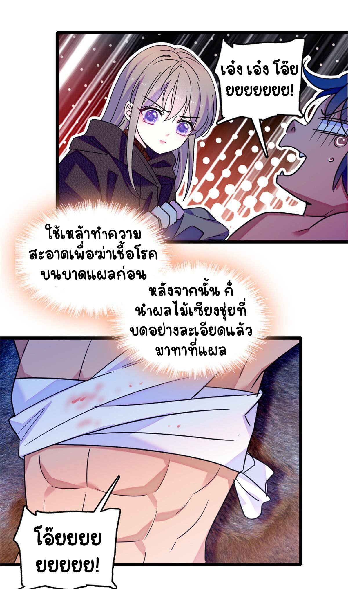 Romance In The Beast World ตอนที่ 64 หน้า 37