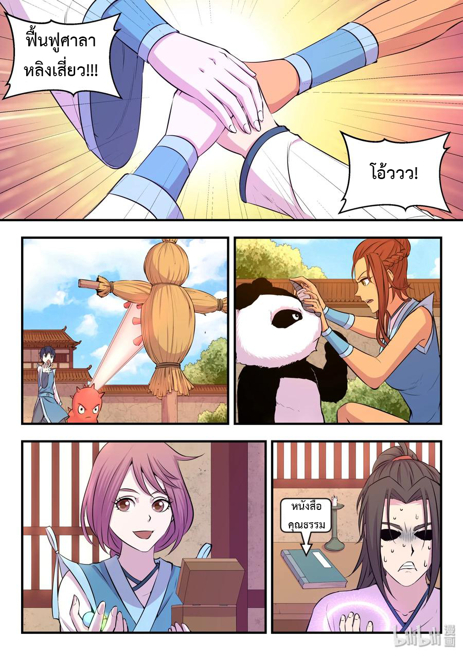 King of Spirit beast - ราชาแห่งสัตว์วิญญาณ ตอนที่ 19 หน้า 9