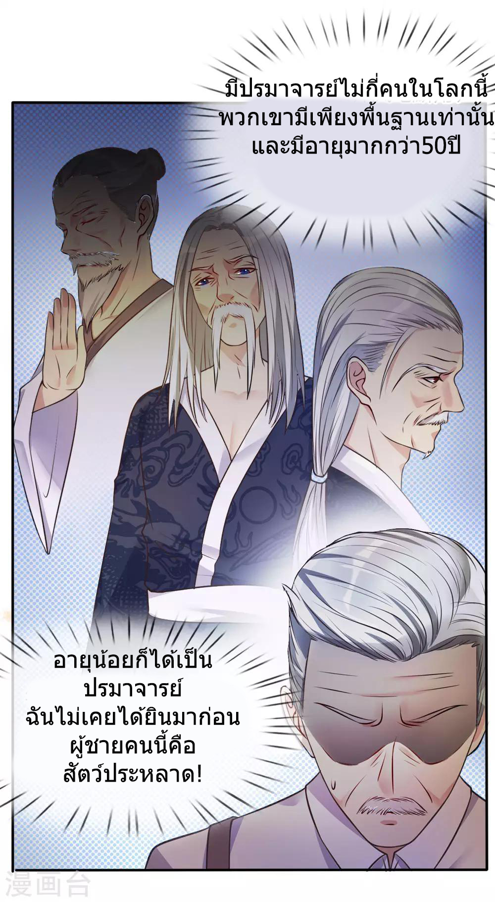 ข้าคือจักพรรดิเซียน ตอนที่ 1 หน้า 61