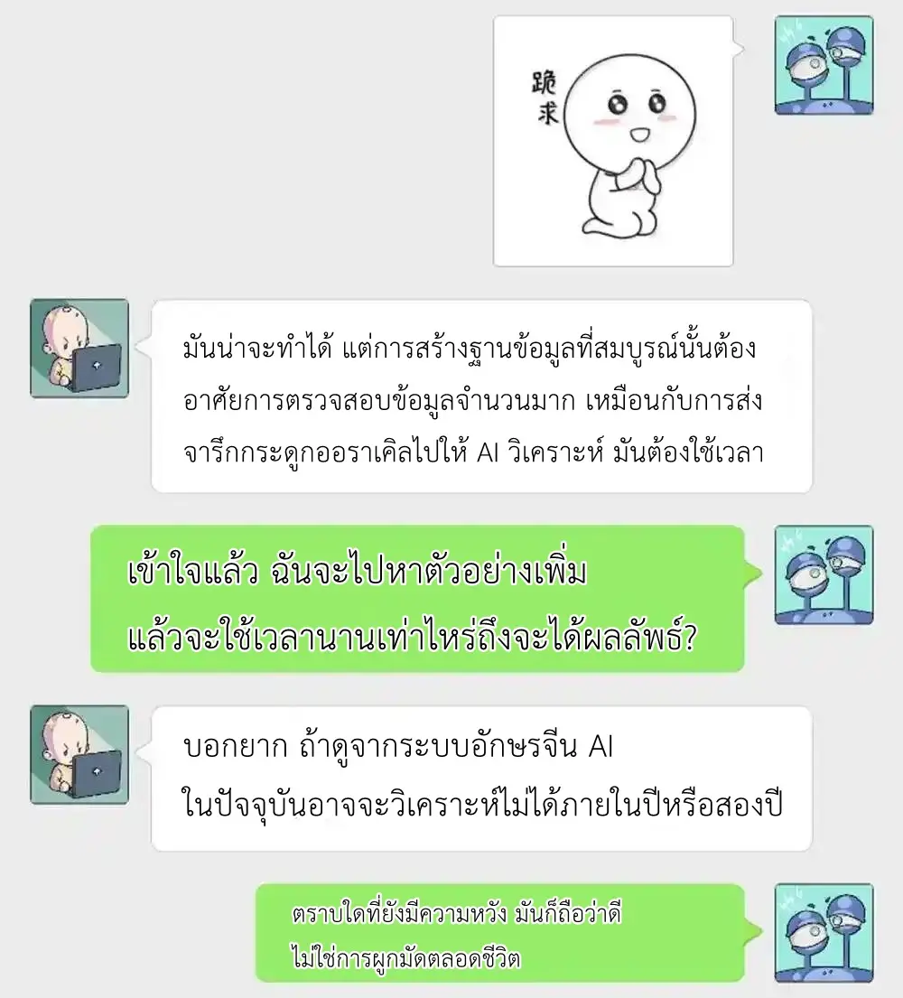 Travel through the world of cultivation, but you can connect to the Internet (ซีซั่น1) ตอนที่ 27 หน้า 2