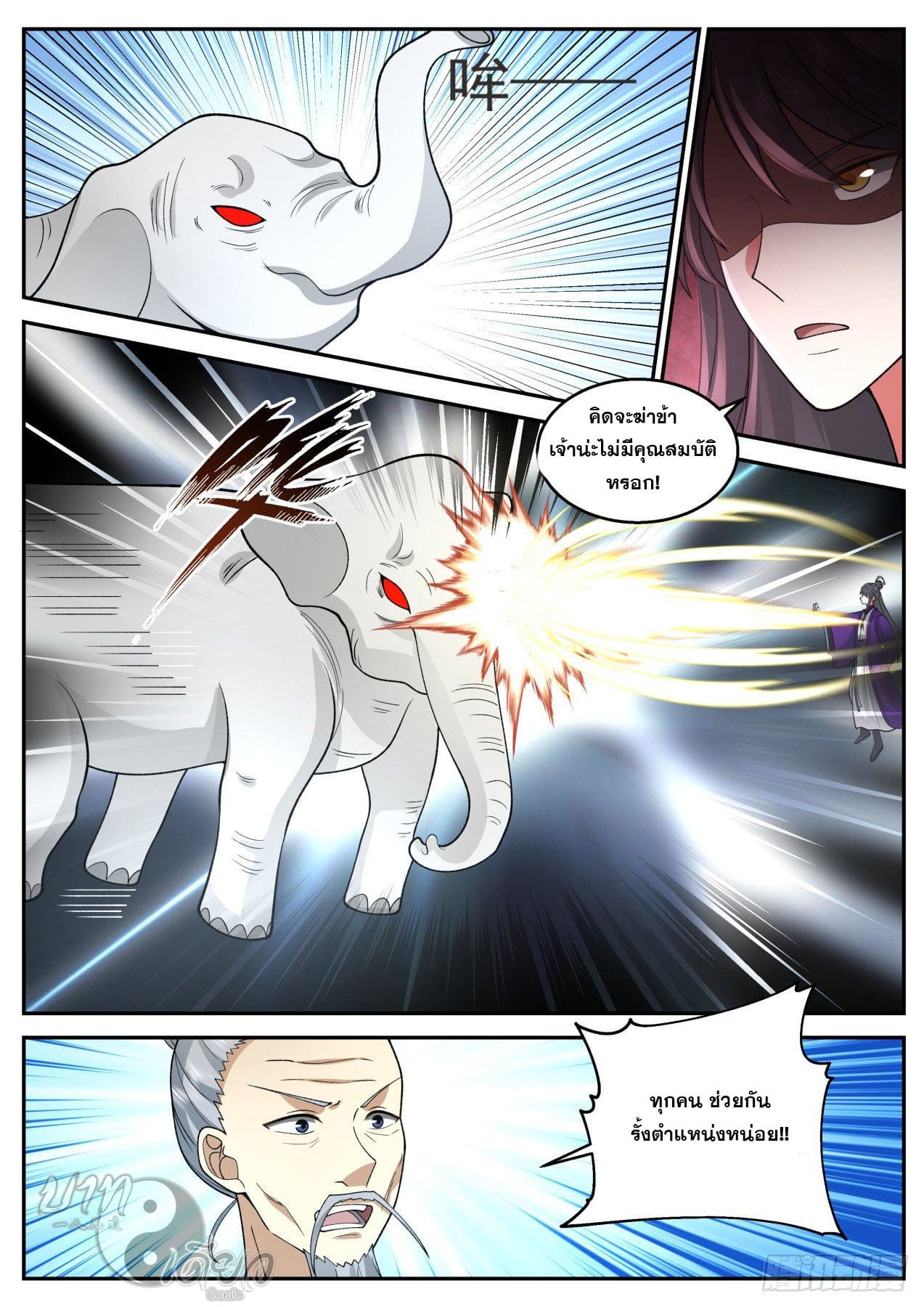 ปฐมบุรุษแห่งยุค (ทันจีน) ตอนที่ 187 หน้า 5