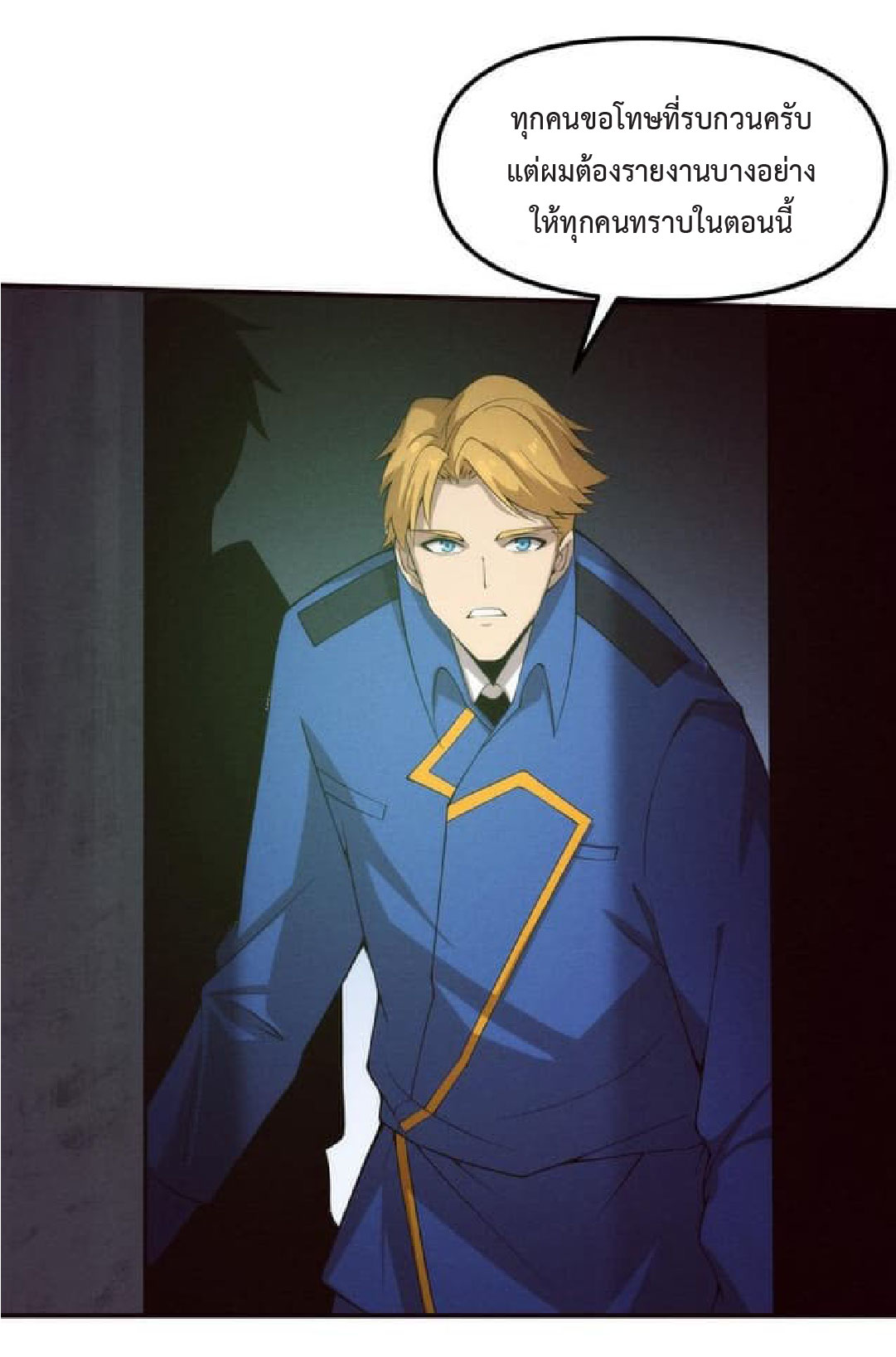 the frenzy of evolution การวิวัฒนาการที่บ้าคลั่ง ตอนที่ 76 หน้า 34