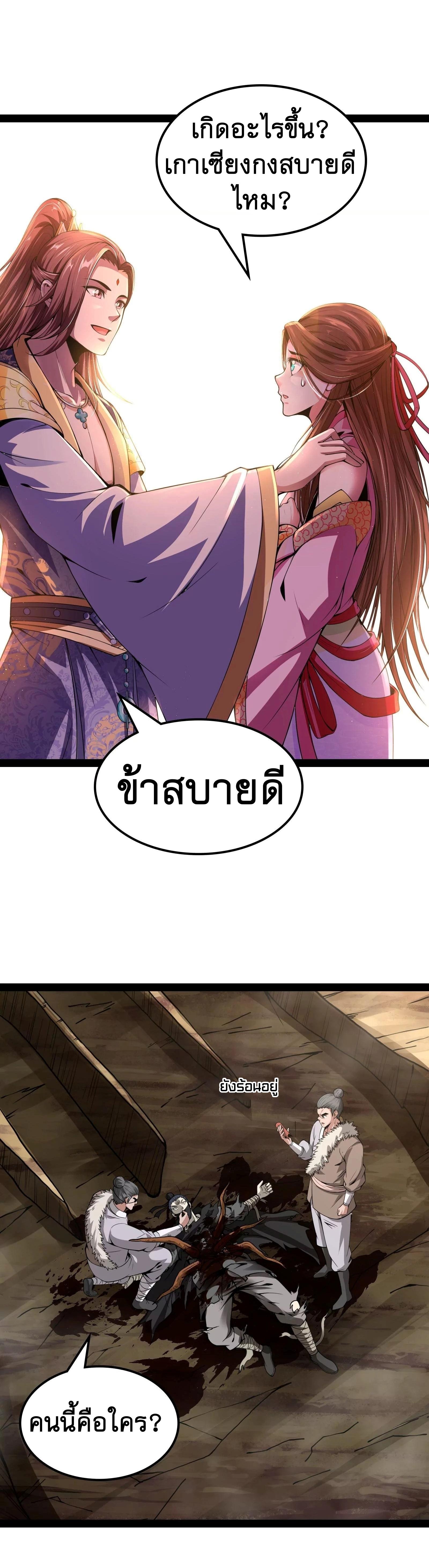 I Am The King | ระเบิดสวรรค์ ตอนที่ 61 หน้า 31