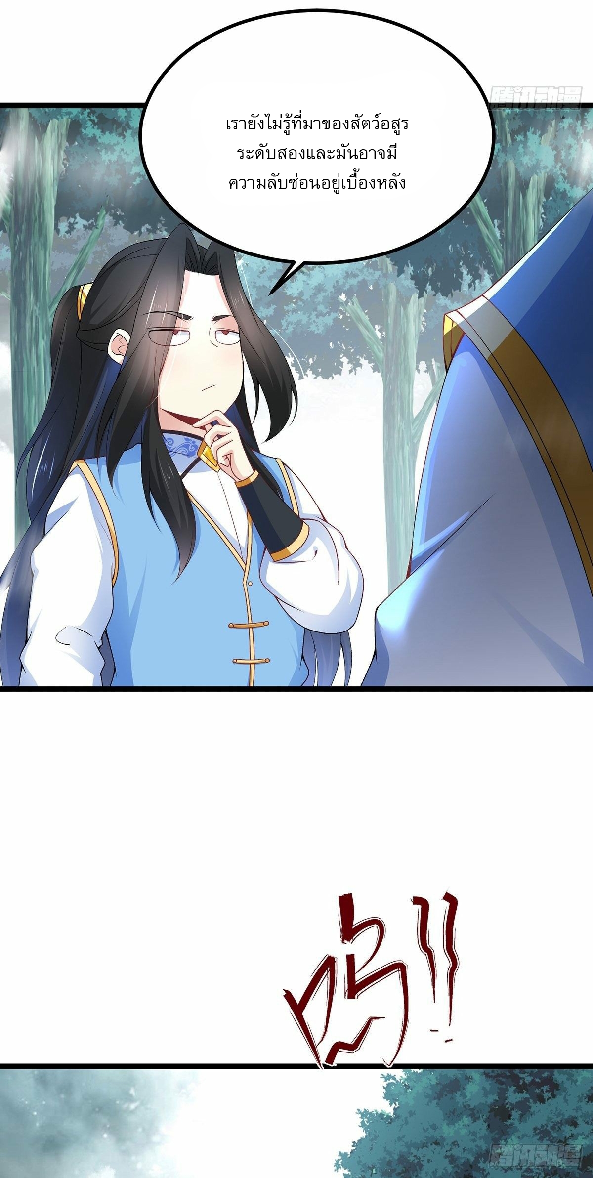 เทพกระบี่มรณะ (ชนจีน) ตอนที่ 27 หน้า 14