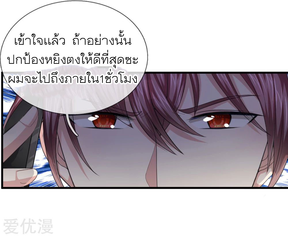 สุดยอดปรมาจารย์มีด ตอนที่ 137 หน้า 11
