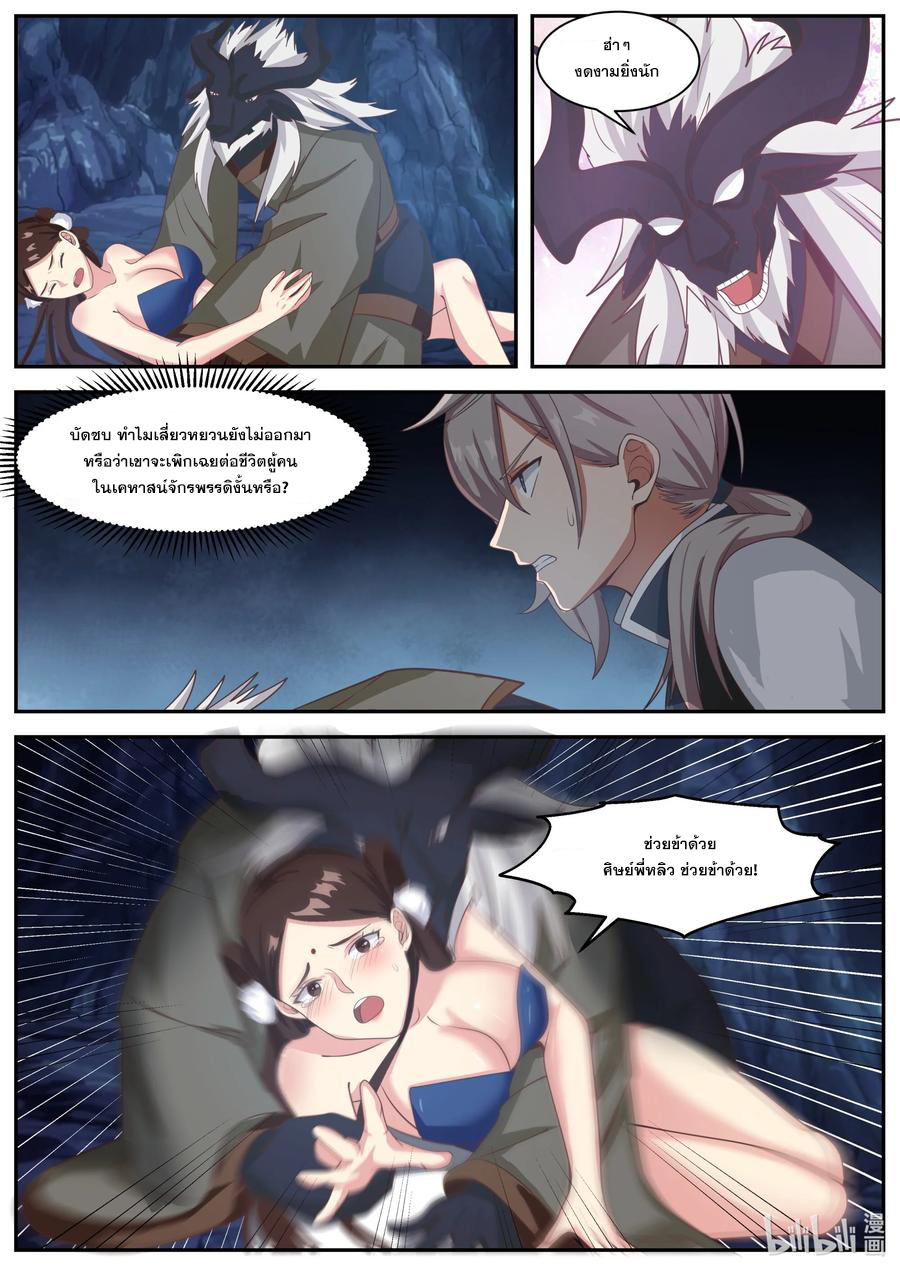 เทพสายฟ้า ราชาสงคราม ตอนที่ 294 หน้า 5