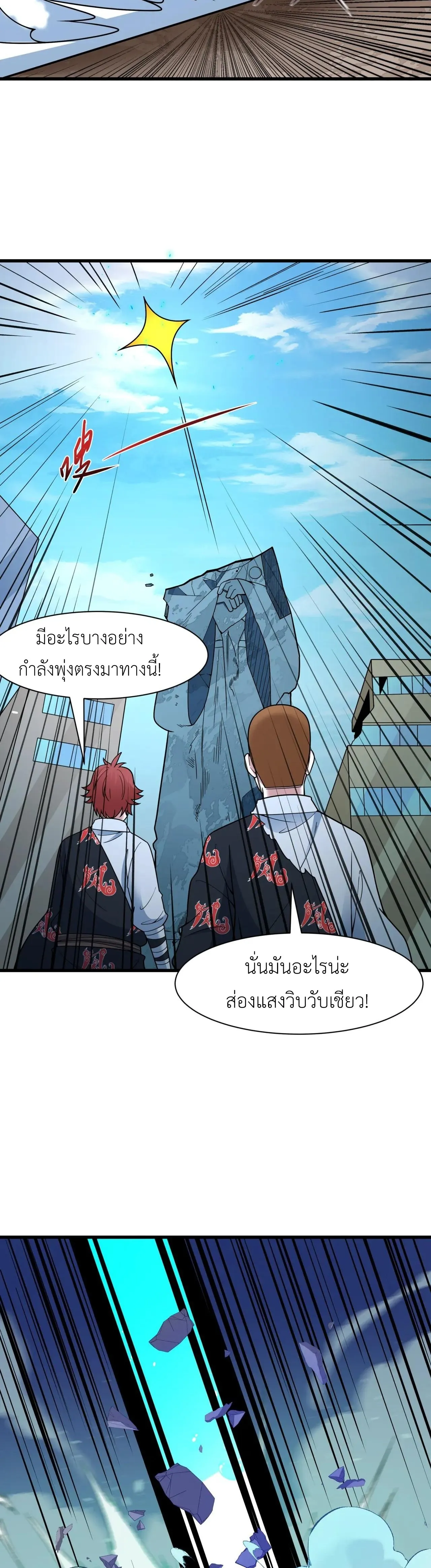 Era of the Haunted - ยุคสมัยแห่งภูตผี ตอนที่ 487 หน้า 29