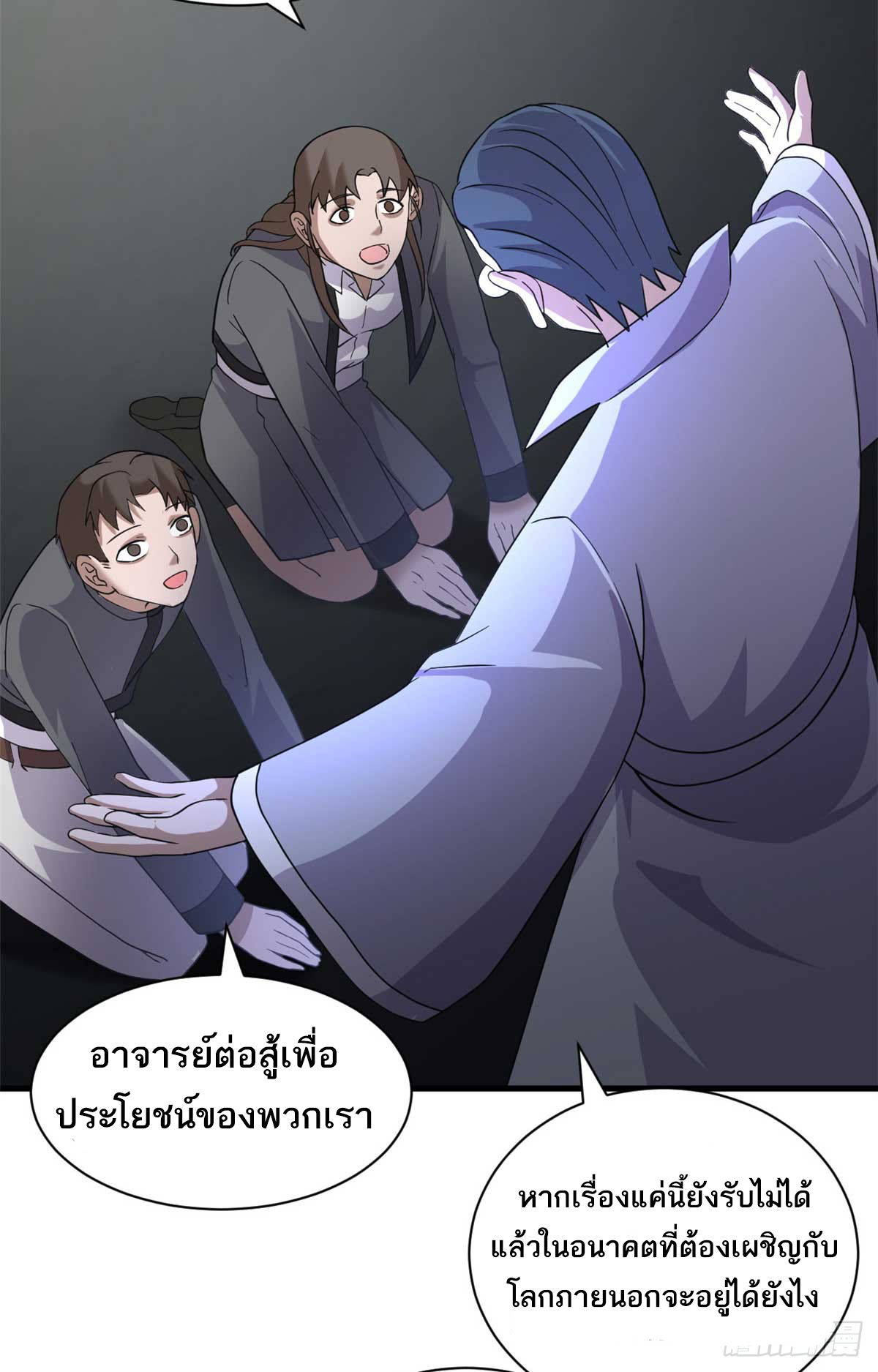 โคตรเทพร้านสัตว์อสูร ตอนที่ 121 หน้า 54