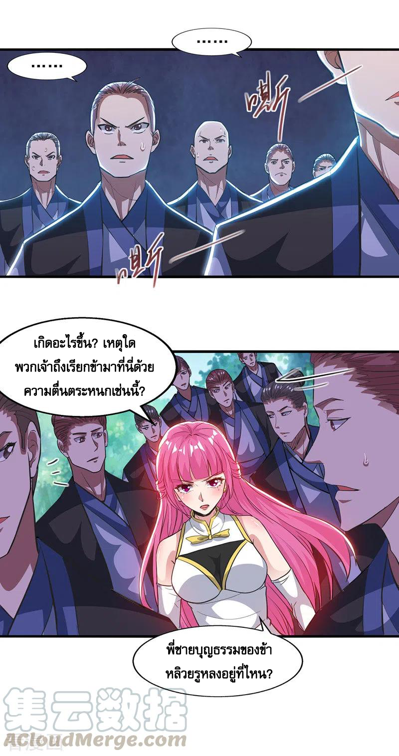 จักรพรรดิสวรรค์จุติ ตอนที่ 50 หน้า 3