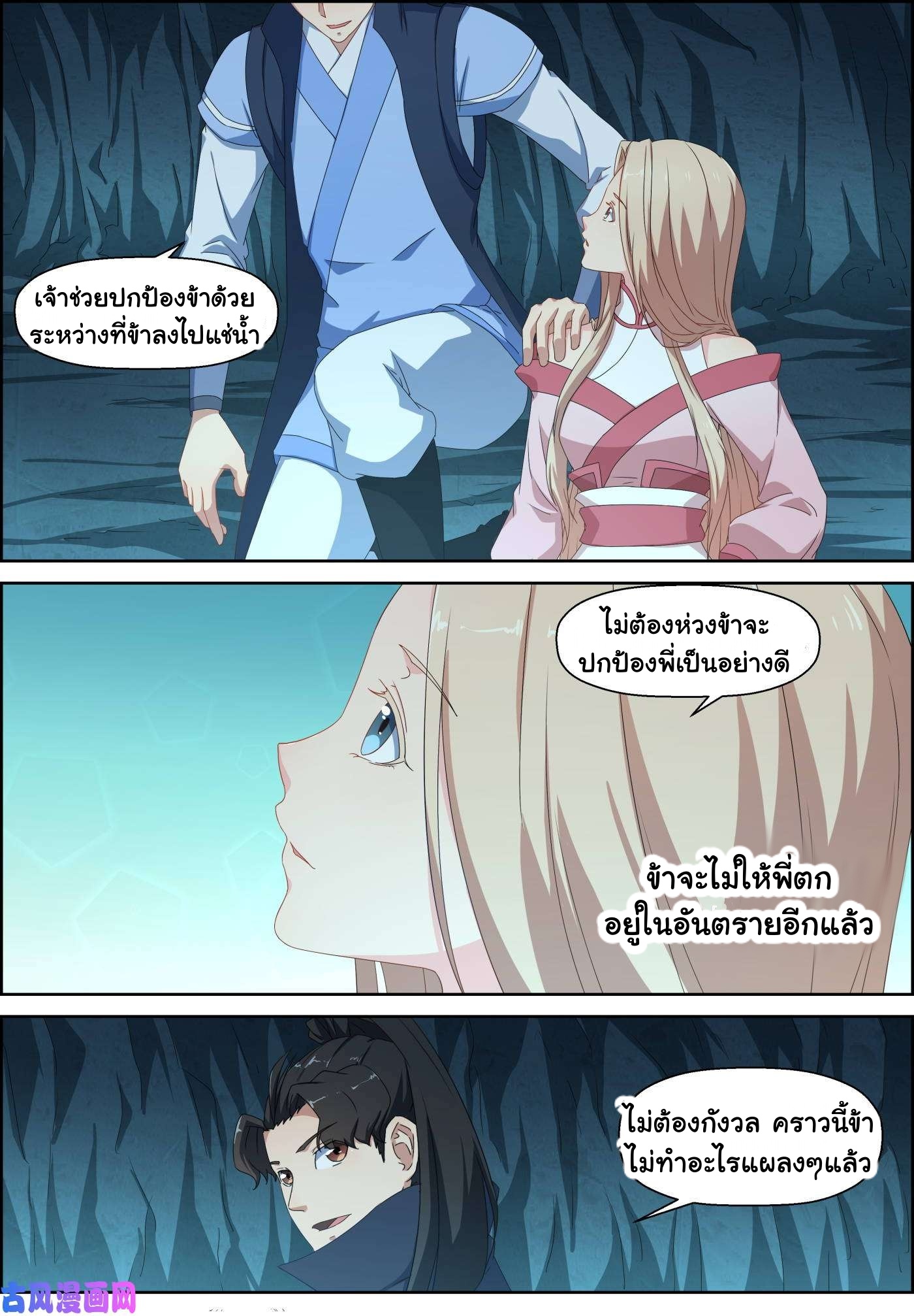 การแก้แค้นของชายผู้โดดเดี่ยว ตอนที่ 76 หน้า 5