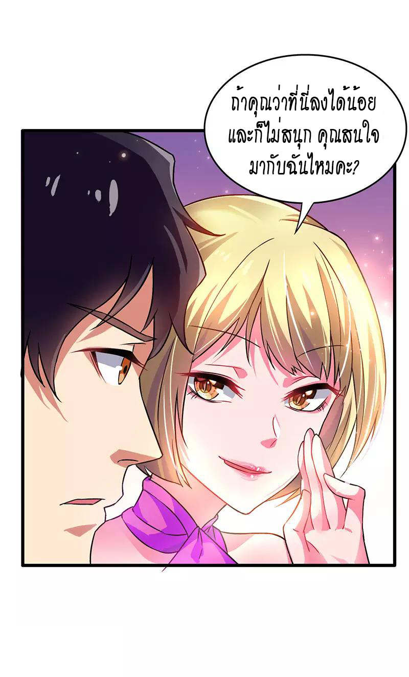 สุดยอดระบบผลาญเงิน 超級敗家子 ตอนที่ 29 หน้า 13