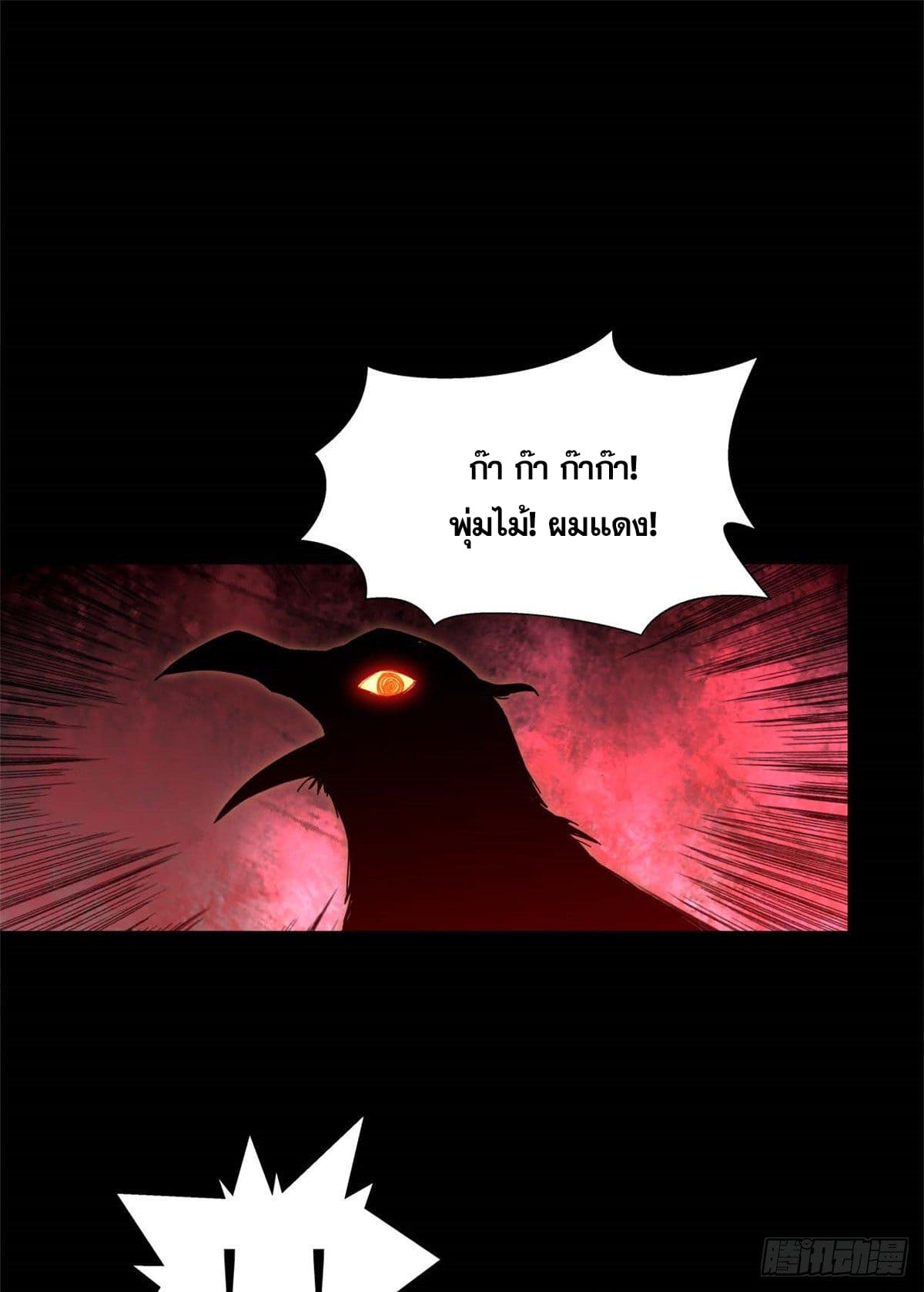 ระบบสุ่มดวงชะตา(ทันจีน) ตอนที่ 11 หน้า 6