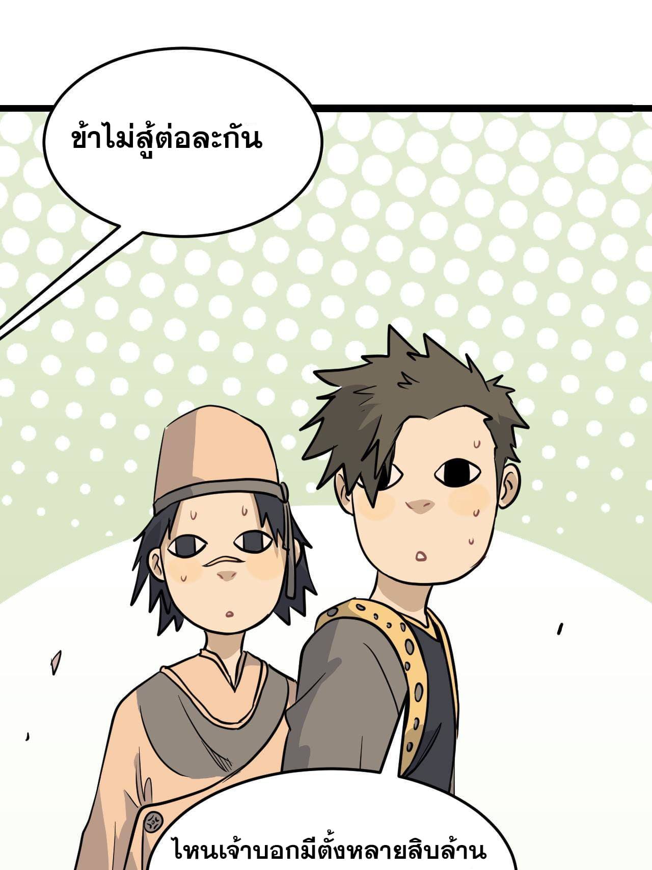 นิกายที่แข็งแกร่งที่สุด (ทันจีน) ตอนที่ 127 หน้า 13