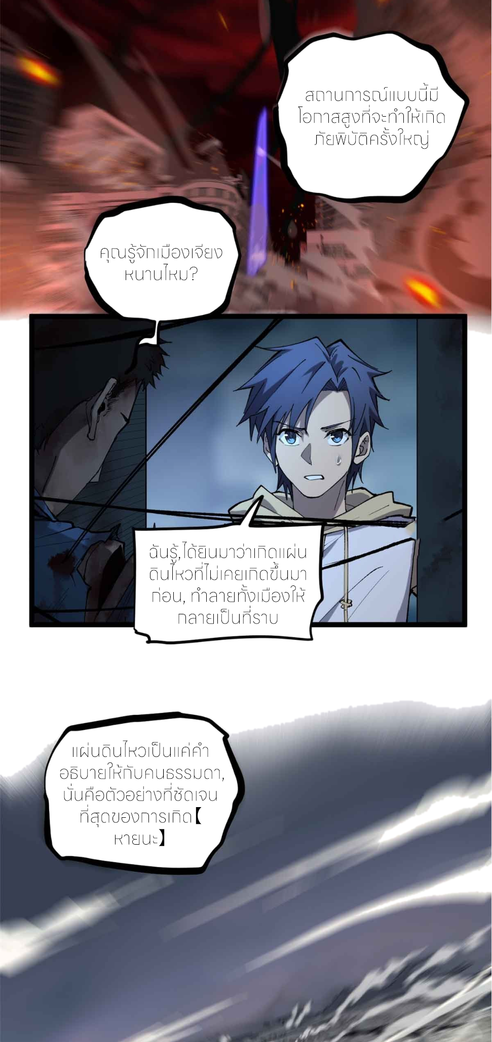 ผู้พิทักษ์ประตูจักรวาล ตอนที่ 15 หน้า 16