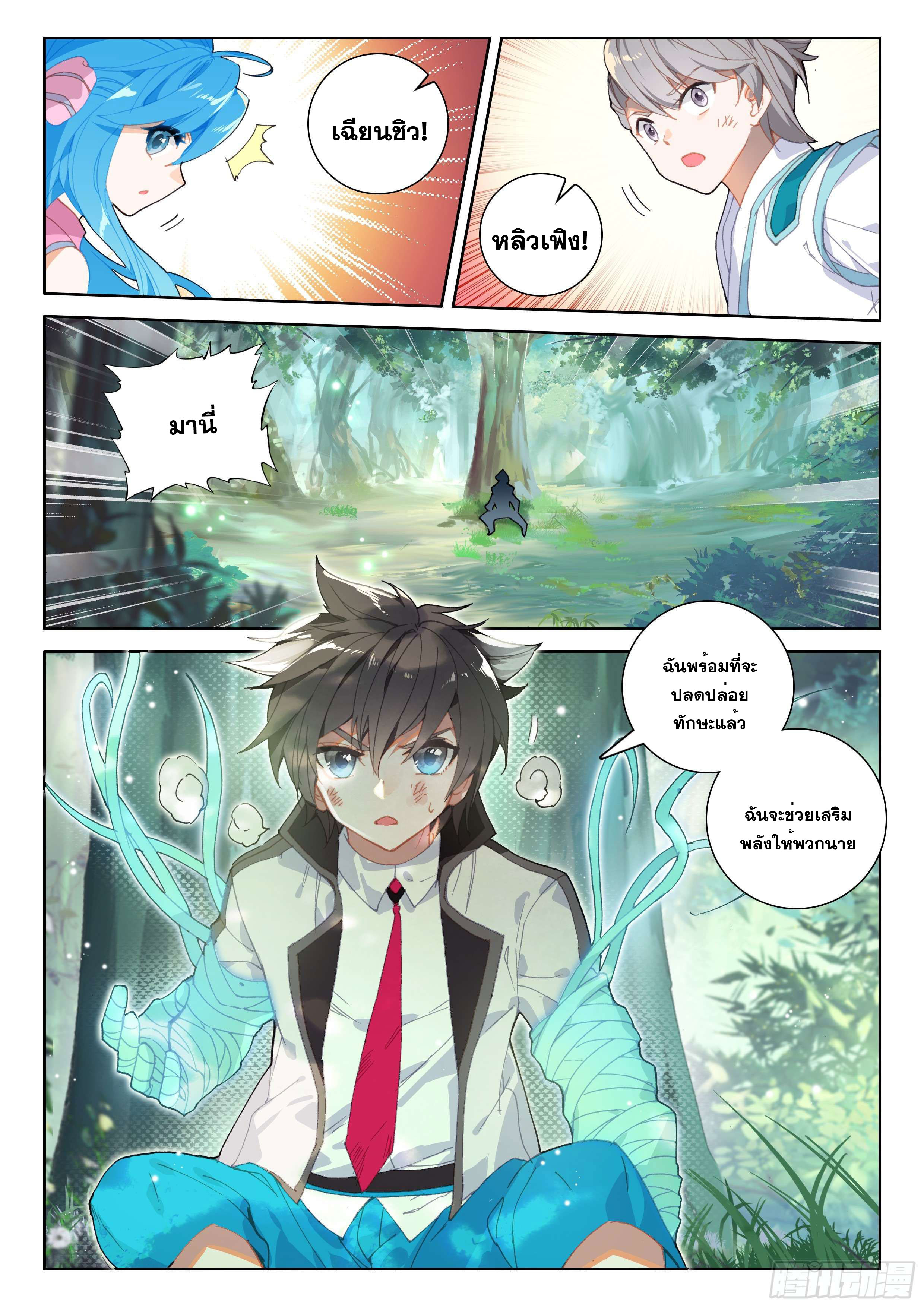 Soul Land IV – The Ultimate Combat มหาศึกการต่อสู้ ตอนที่ 15 หน้า 17