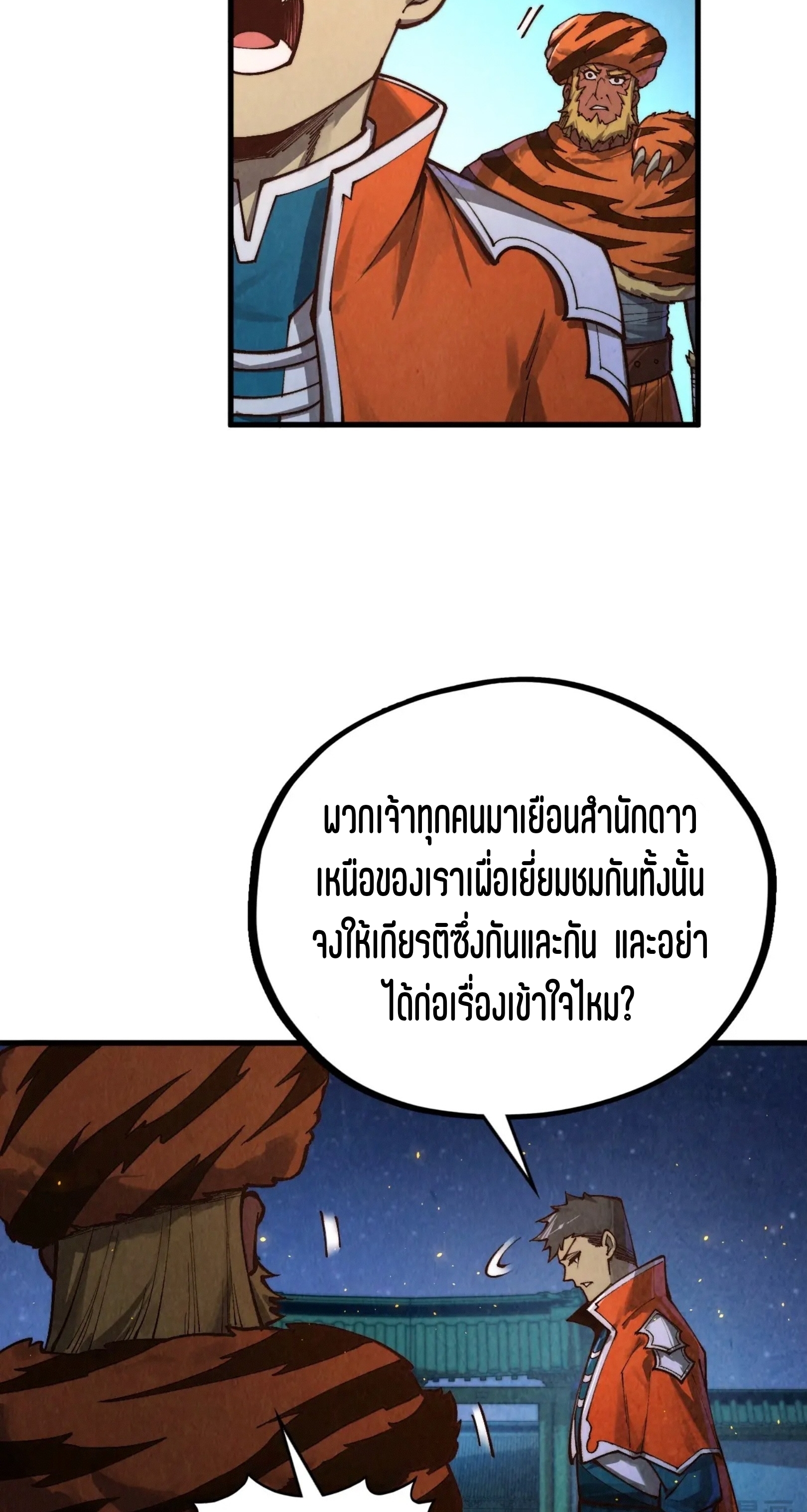มหาเทพนิรันดร์กาล ตอนที่ 308 หน้า 49