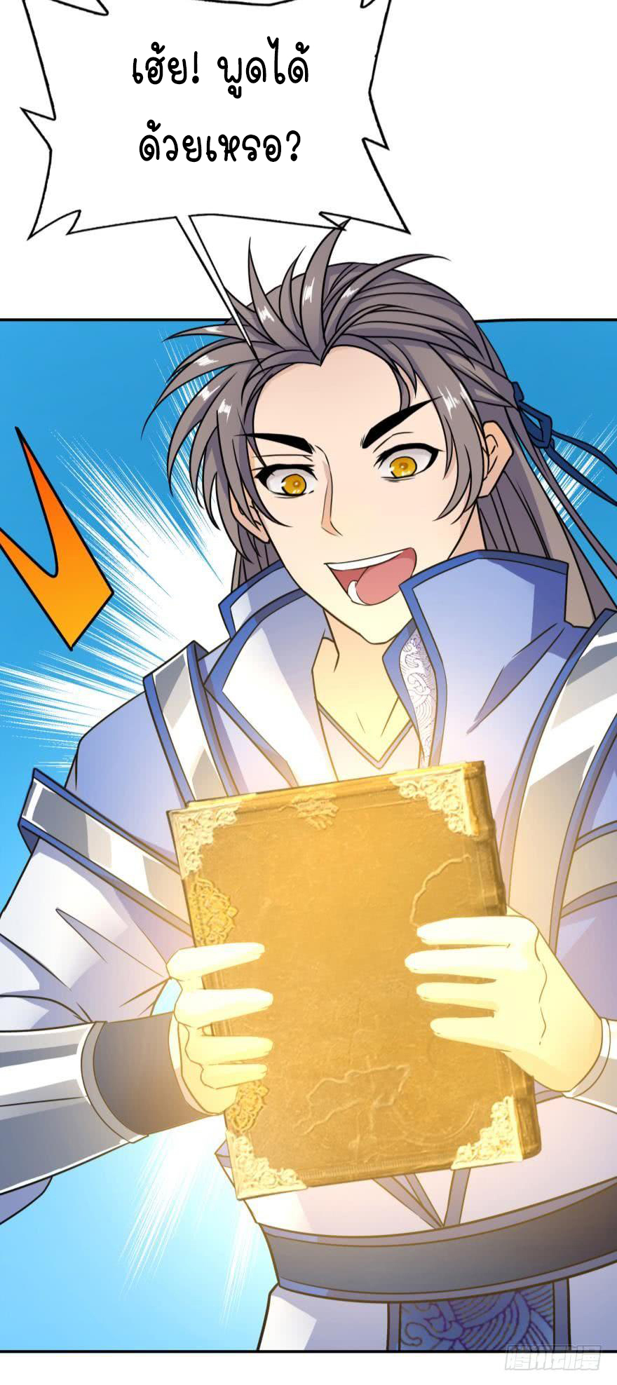 Ancestor online ตอนที่ 3 หน้า 9