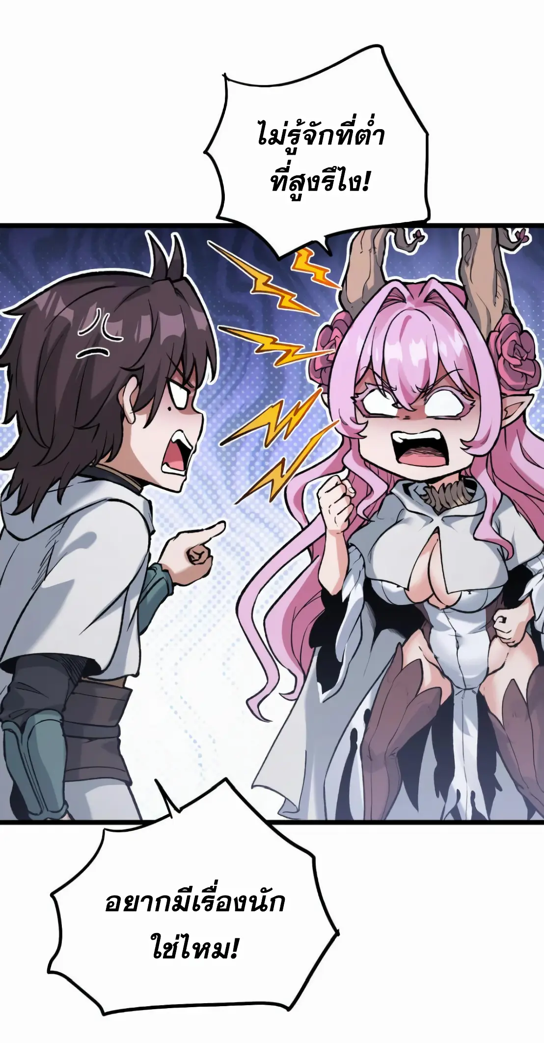 การบําเพ็ญเพียรเริ่มต้นจากการ ปลูกจักรพรรดินีปีศาจ ตอนที่ 8 หน้า 33