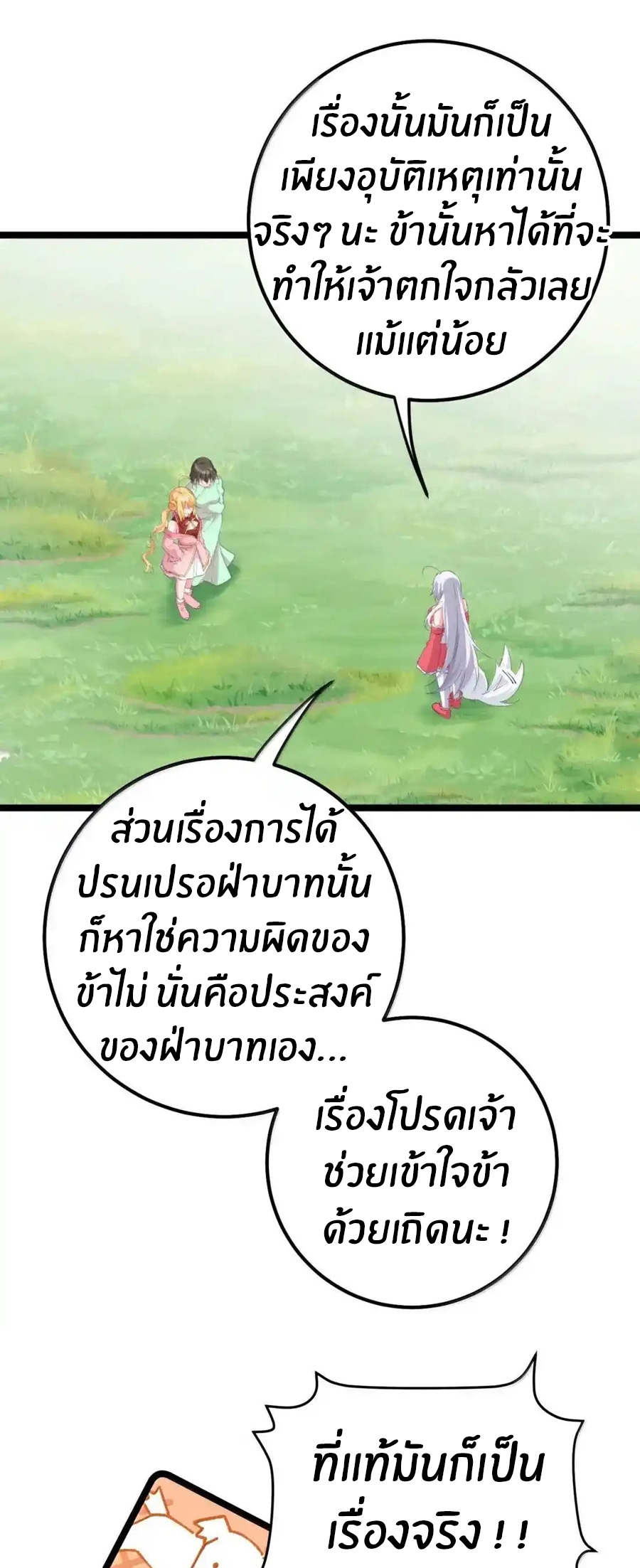 Crash into the body of the emperor's daughter ตอนที่ 43 หน้า 22