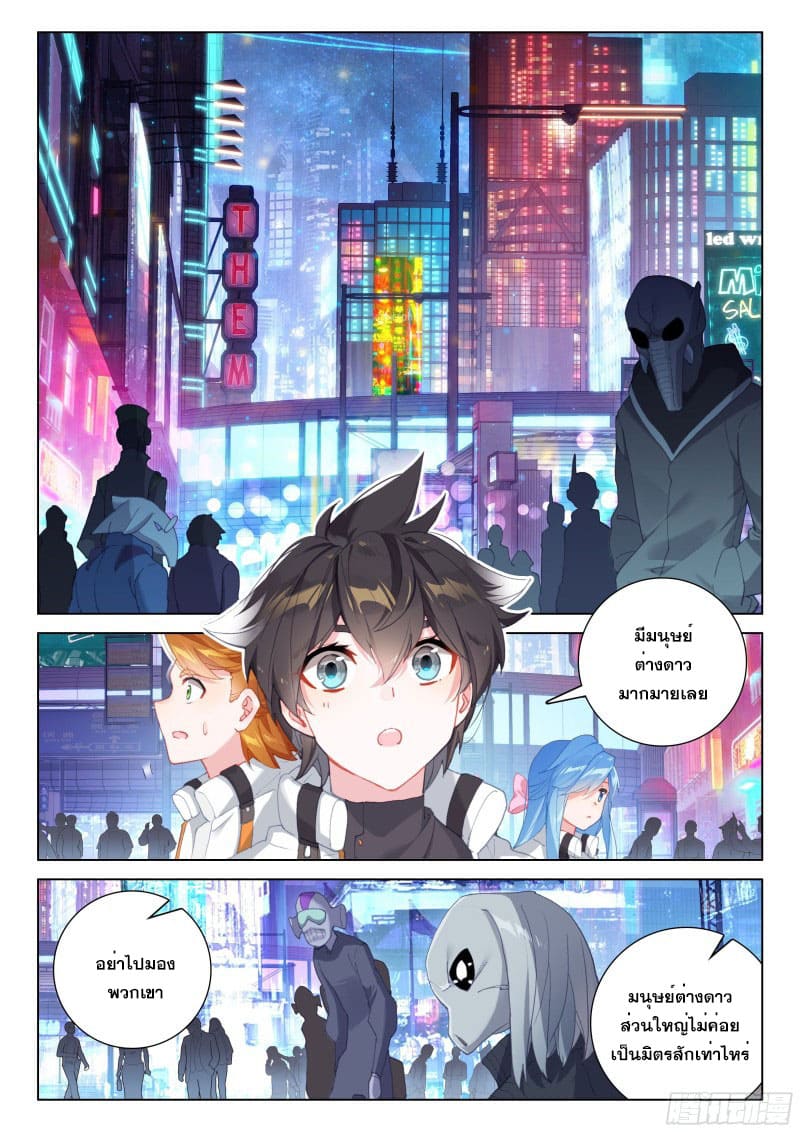 Soul Land IV – The Ultimate Combat มหาศึกการต่อสู้ ตอนที่ 173 หน้า 9