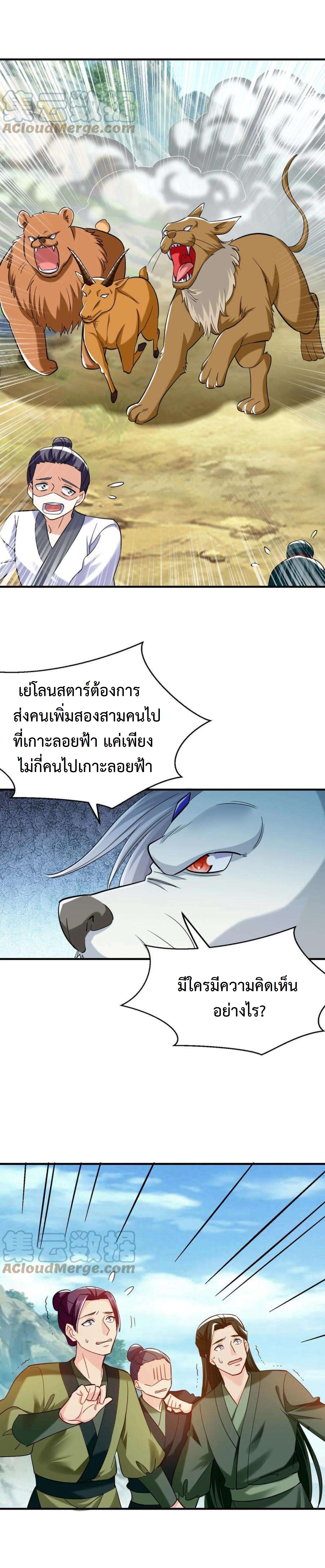 ปีศาจที่ไร้เทียมทานในโลก ตอนที่ 232 หน้า 6