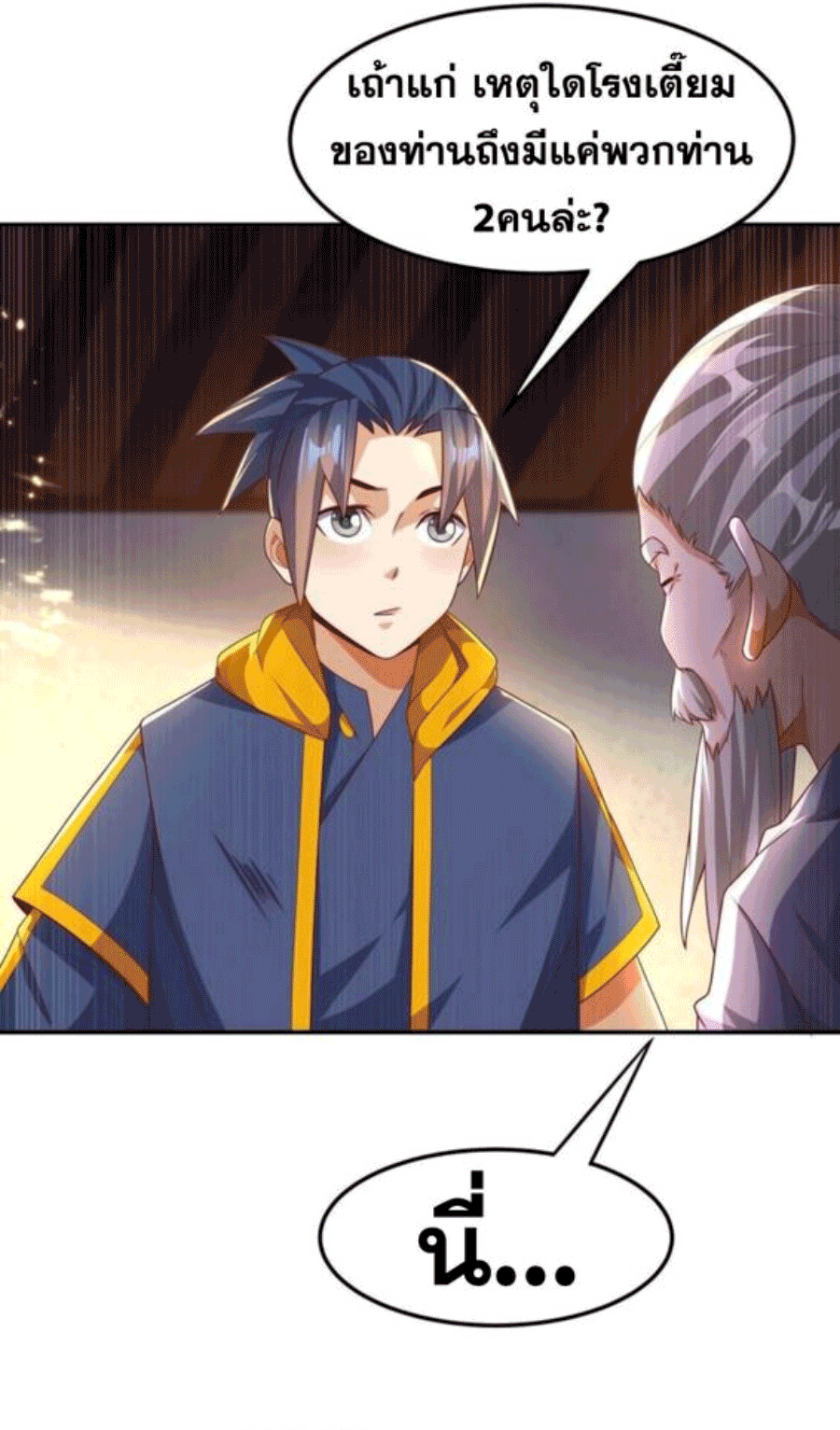 Wu ni ตอนที่ 201 หน้า 13