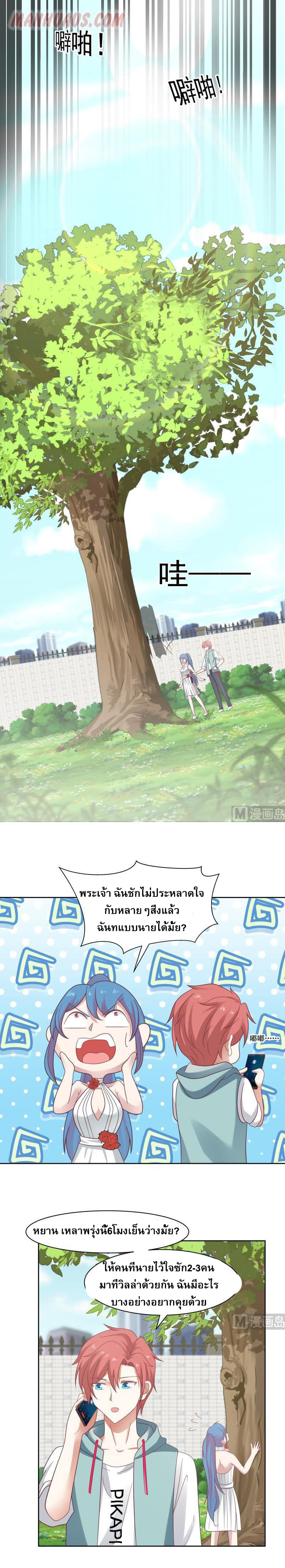 I have dragon in my body ตอนที่ 19 หน้า 2