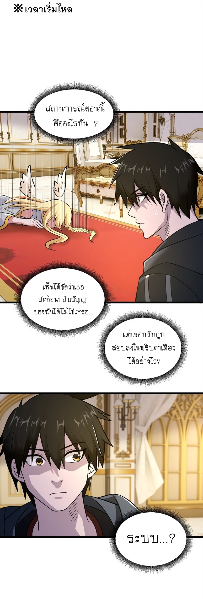 Super god pet shop - ร้านค้าสุดยอดสัตว์เลี้ยงระดับพระเจ้า (ชนจีน) ตอนที่ 65 หน้า 8
