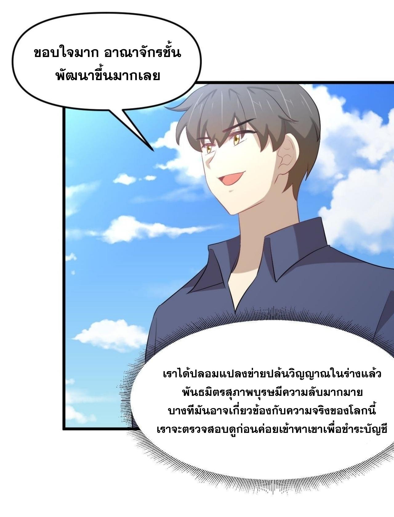 Immortal Swordsman in The Reverse World ข้าเซียนกระบี่ไม่เกาะสตรี ตอนที่ 320 หน้า 11