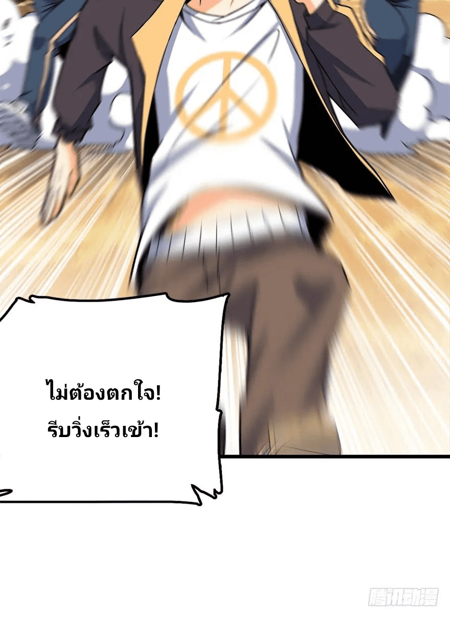 The new life of the Kuan King-ชีวิตใหม่ของราชาจอมกวน ตอนที่ 39 หน้า 34