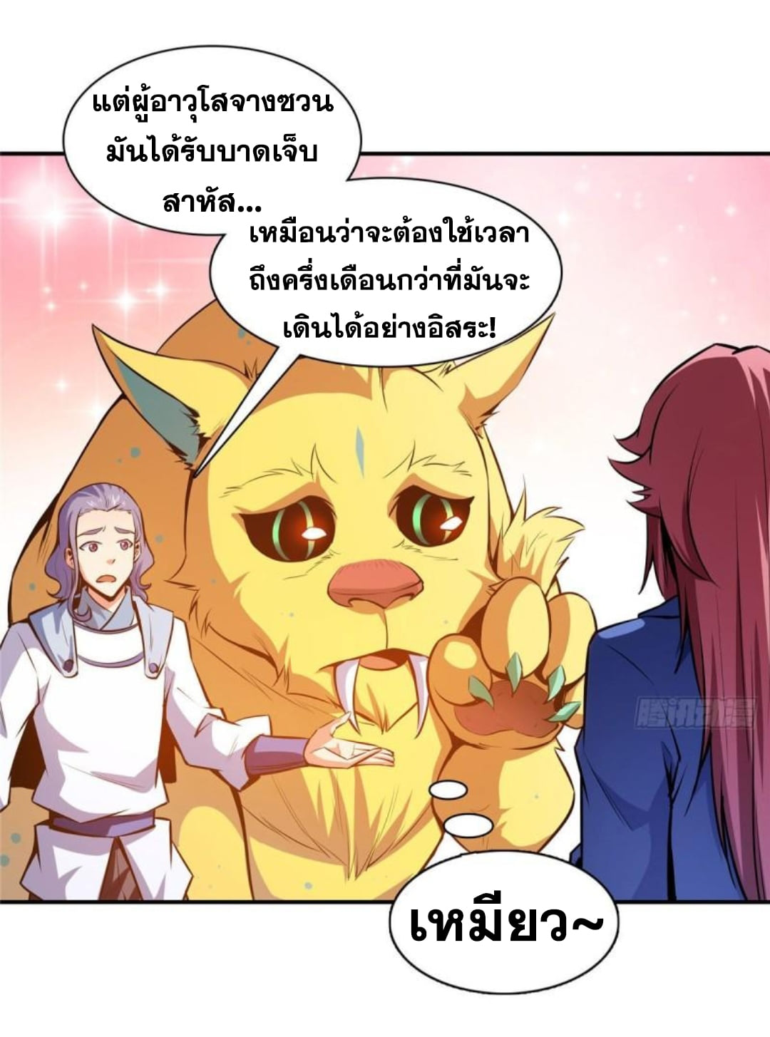 Library Of Heaven's Path ตอนที่ 138 หน้า 9