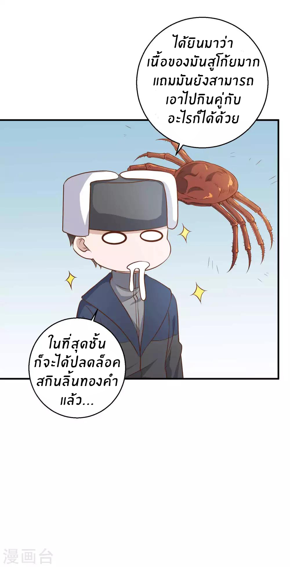 God Fisherman ตอนที่ 29 หน้า 21