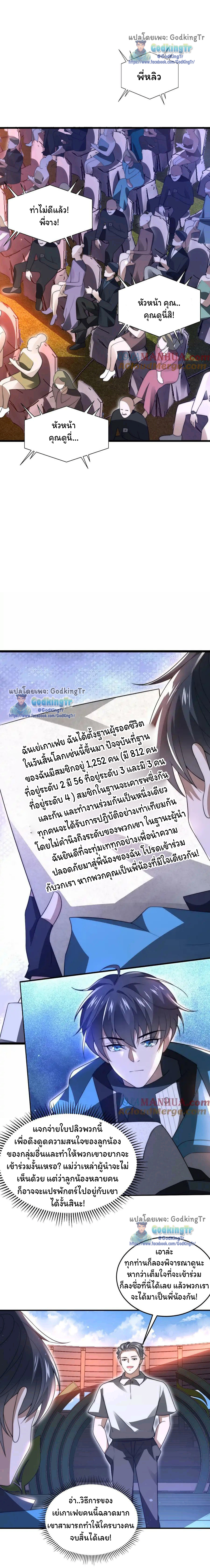 ระบบห้วงมิติกับการกักตุนเนื้อหมู 1 หมื่นตันก่อนวันสิ้นโลก ตอนที่ 81 หน้า 3