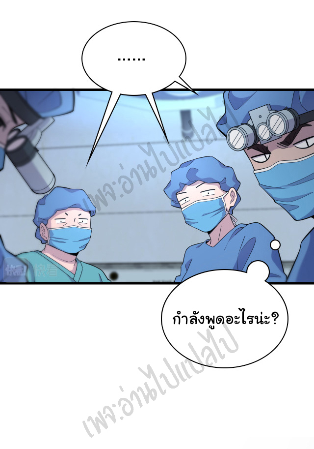 สุดยอดระบบของหมอหลิงหรัน ตอนที่ 63 หน้า 21