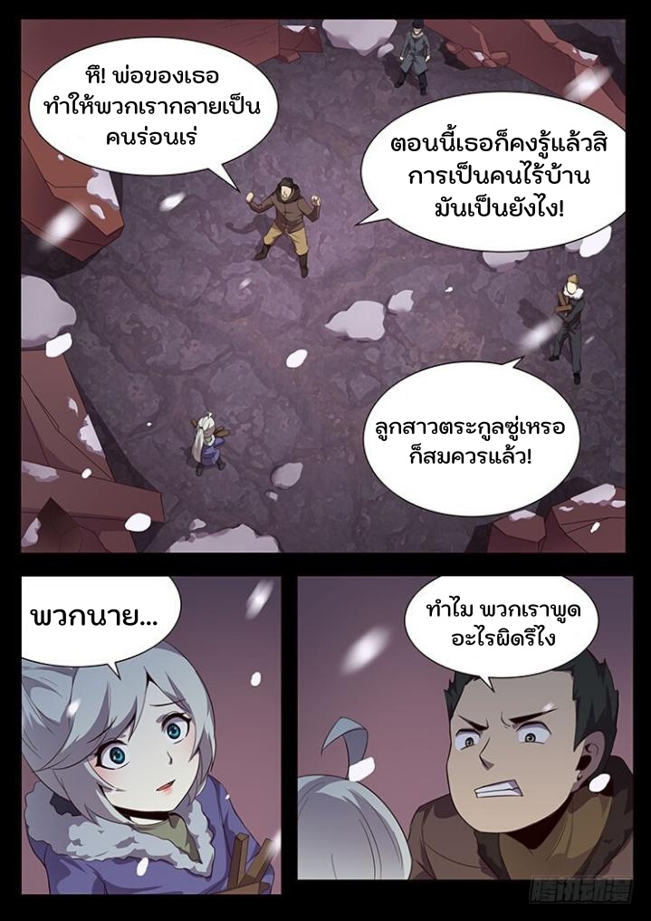 เกิดใหม่เป็นสายพันธุ์ต่างดาว ตอนที่ 55 หน้า 17