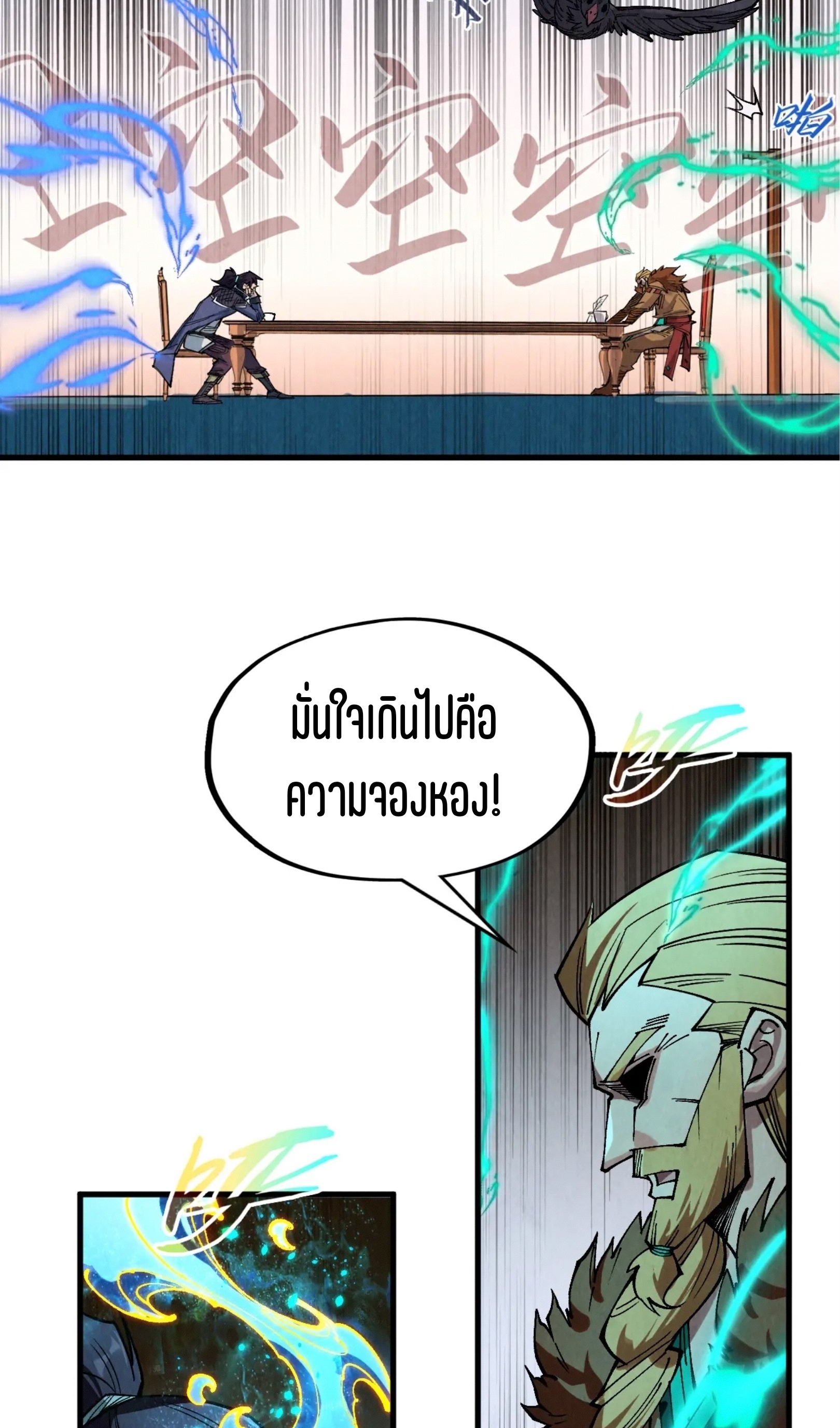 มหาเทพนิรันดร์กาล ตอนที่ 210 หน้า 41