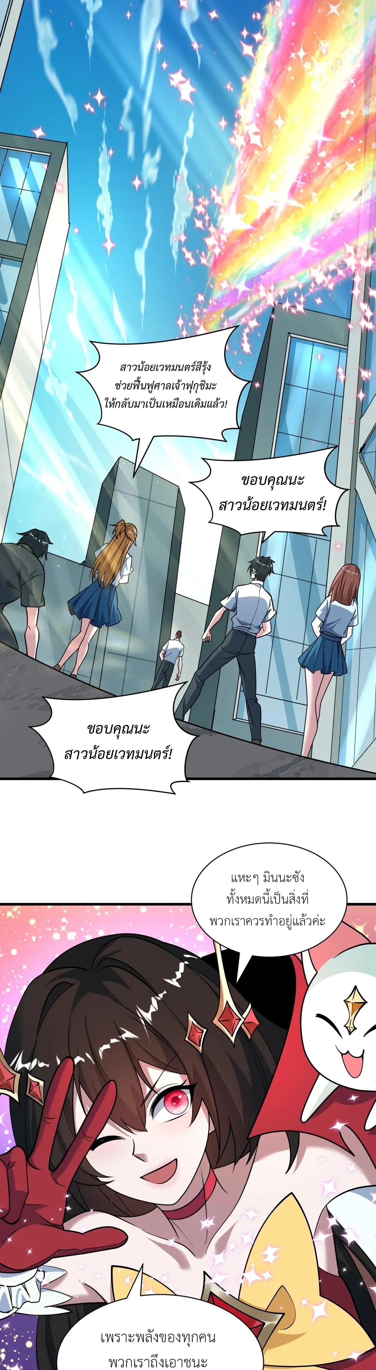 Era of the Haunted - ยุคสมัยแห่งภูตผี ตอนที่ 509 หน้า 20