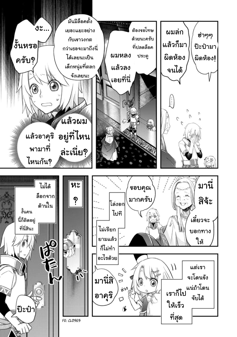 Kanchigai No Atelier Master ตอนที่ 44 หน้า 3