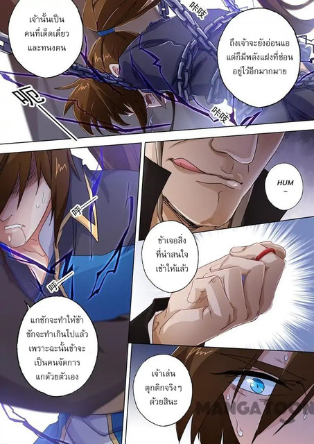 ดาบวิญญาณราชัน spirit sword sovereign ตอนที่ 91 หน้า 4