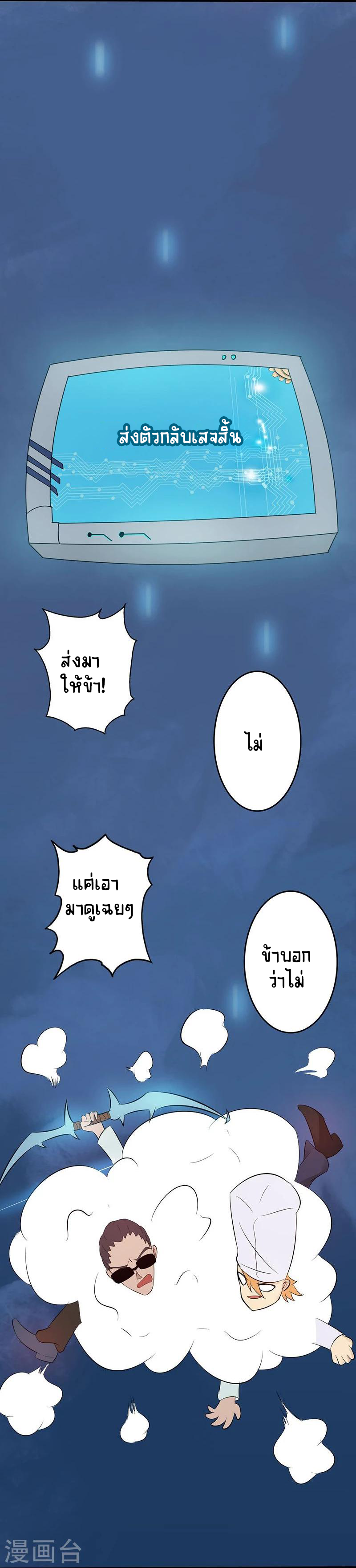 Abrí las puertas de el infierno ข้าเปิดแดนยมโลก ตอนที่ 38 หน้า 29