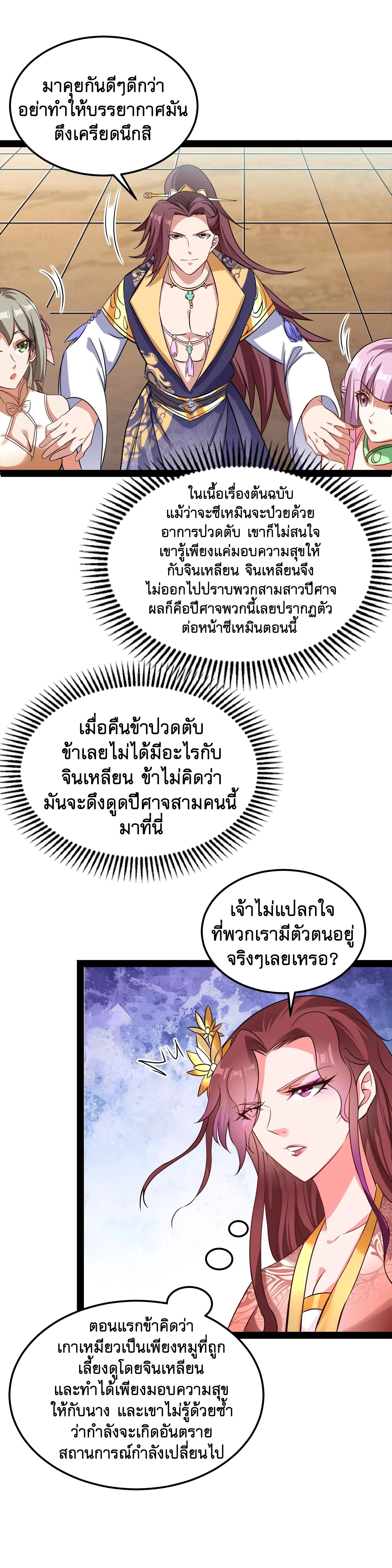 I Am The King | ระเบิดสวรรค์ ตอนที่ 44 หน้า 2