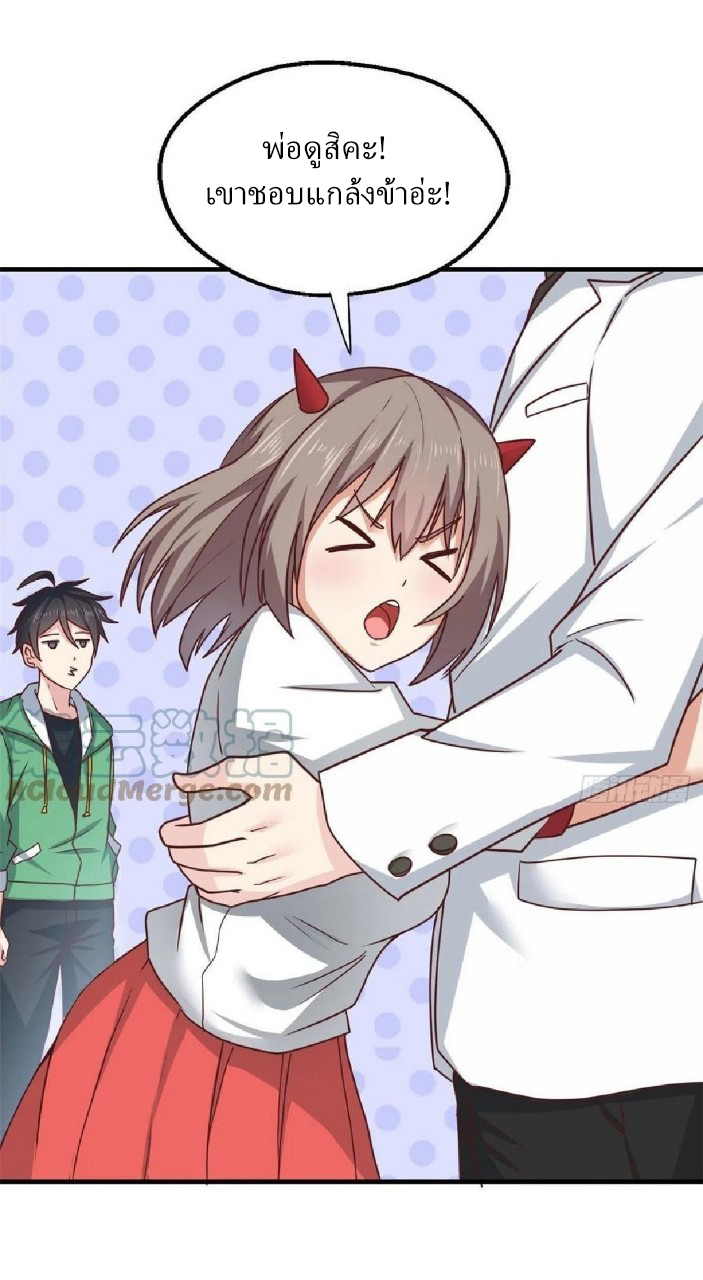 อยู่ดีดีผมก็เป็นลูกเขยราชามังกร ตอนที่ 86 หน้า 3