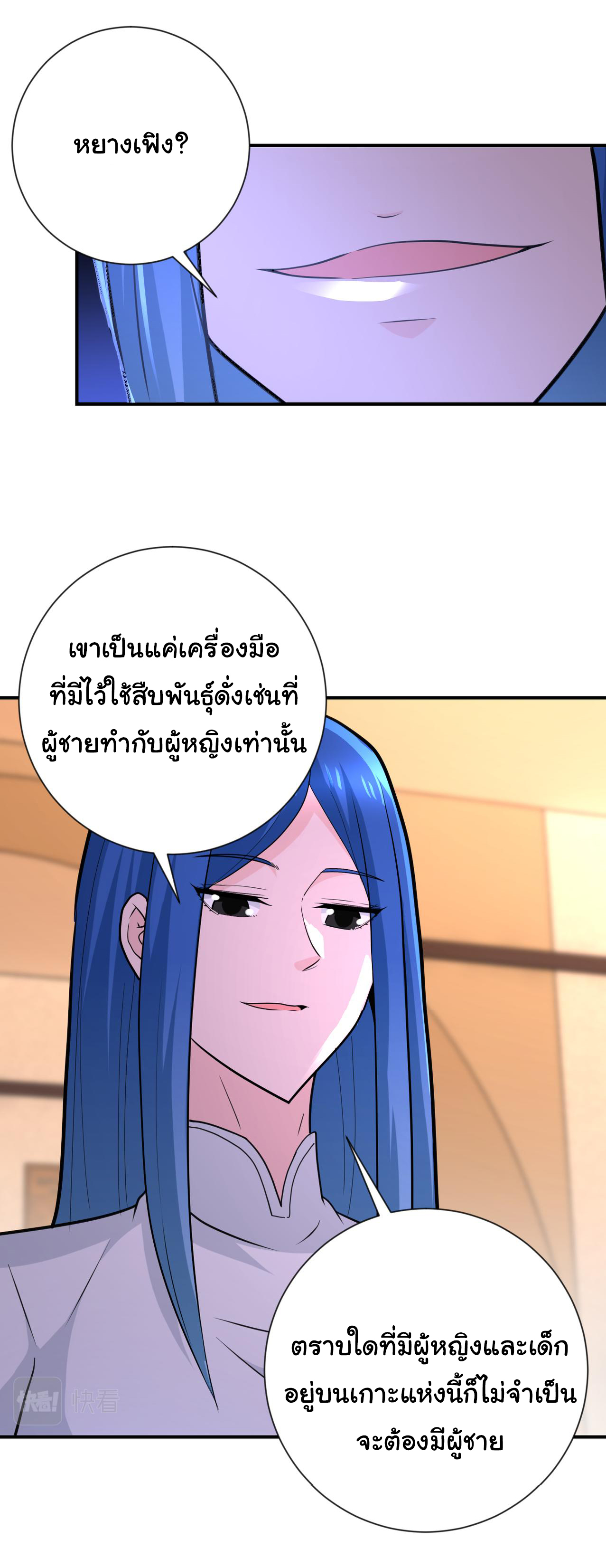 Apocalyptic Super System ตอนที่ 307 หน้า 22