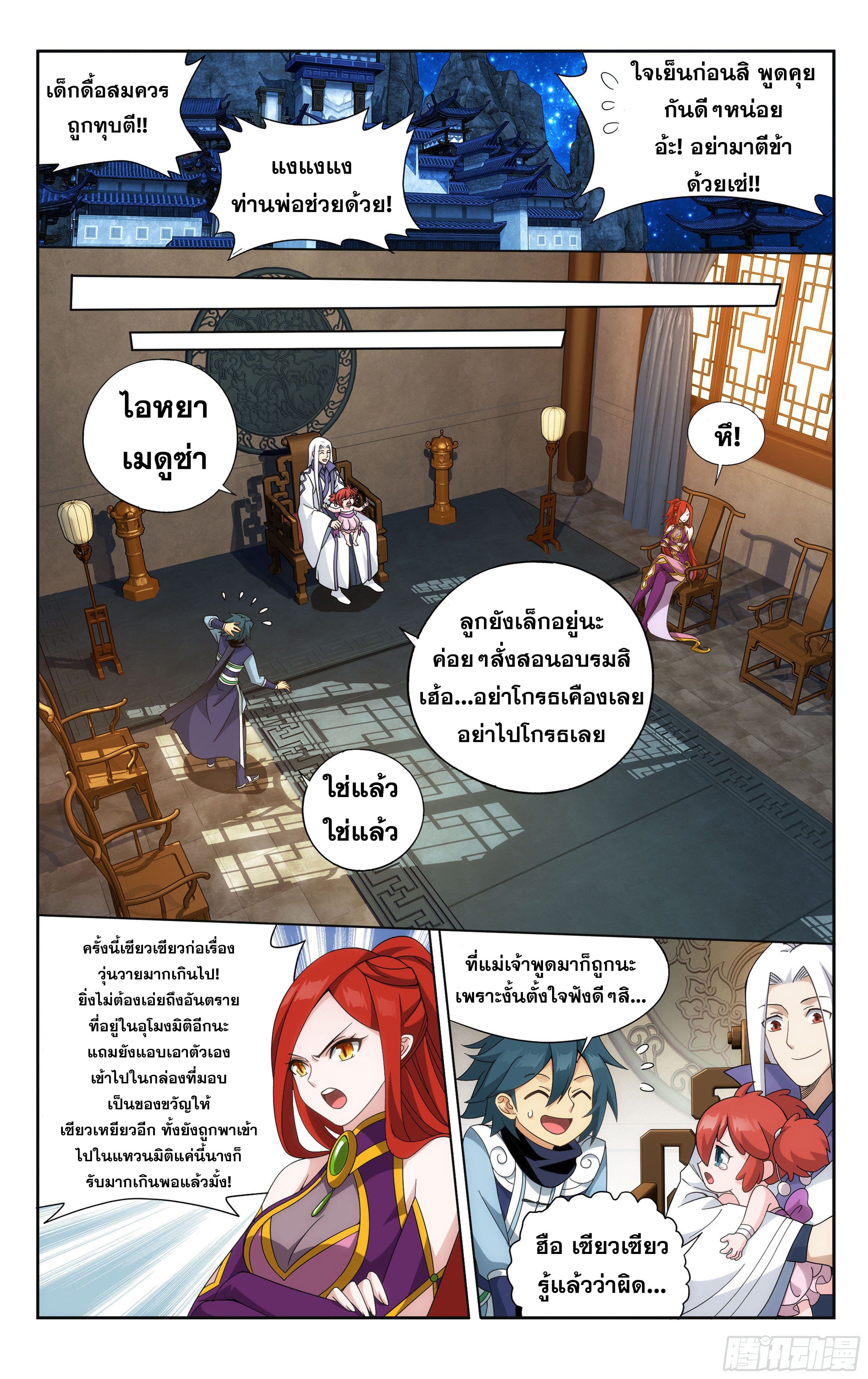 Doupo Cangqiong (ชนจีน) ตอนที่ 69 หน้า 7