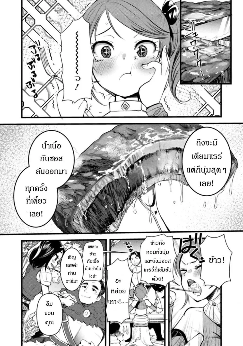 นักผจญภัยจอมตะกละ ตอนที่ 1 หน้า 18