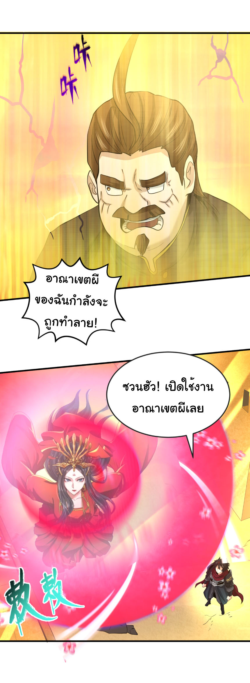Junior Brother Demon Sovereign is too devoted ตอนที่ 134 หน้า 10