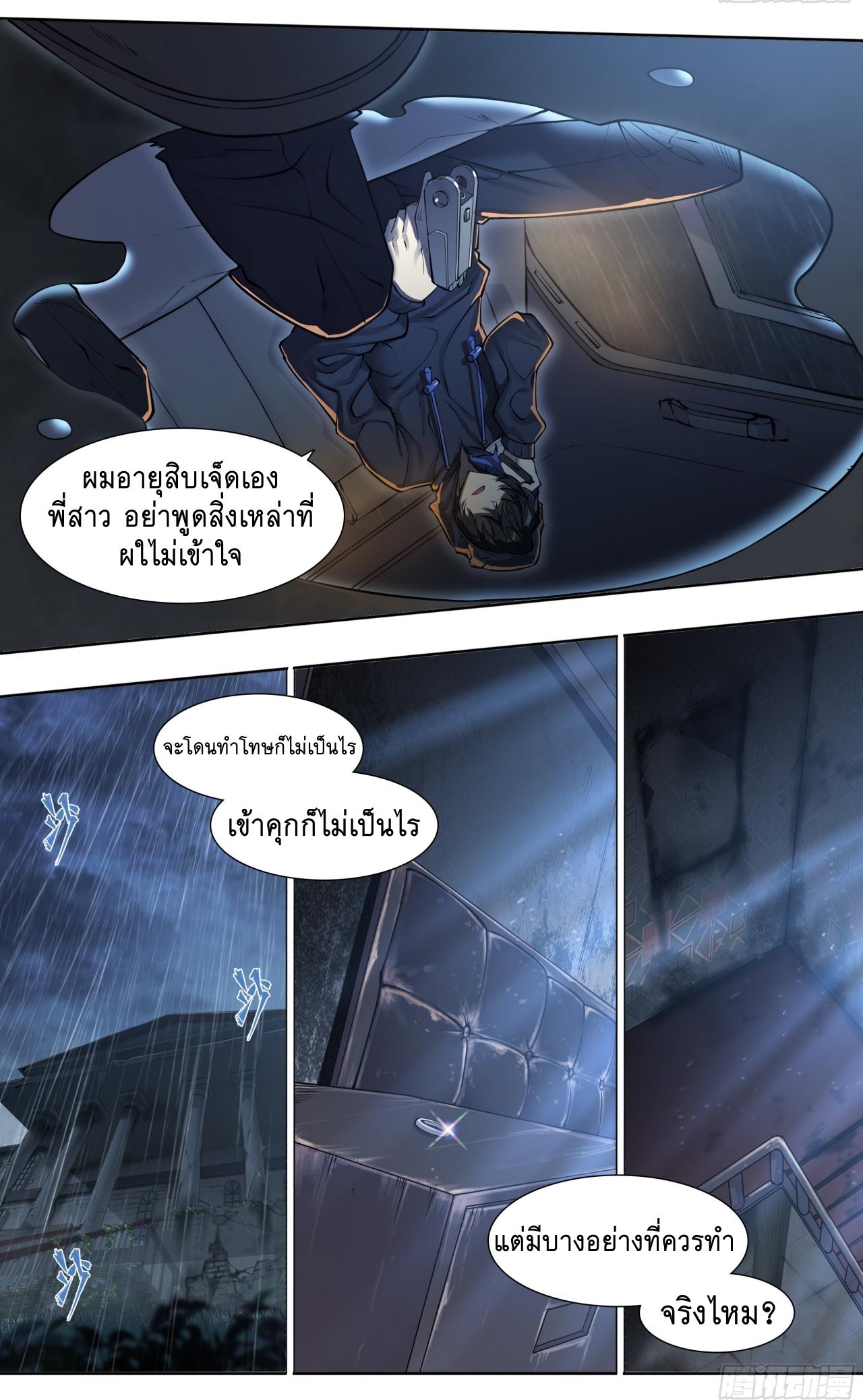 Apocalypse Forecast ตอนที่ 83 หน้า 11
