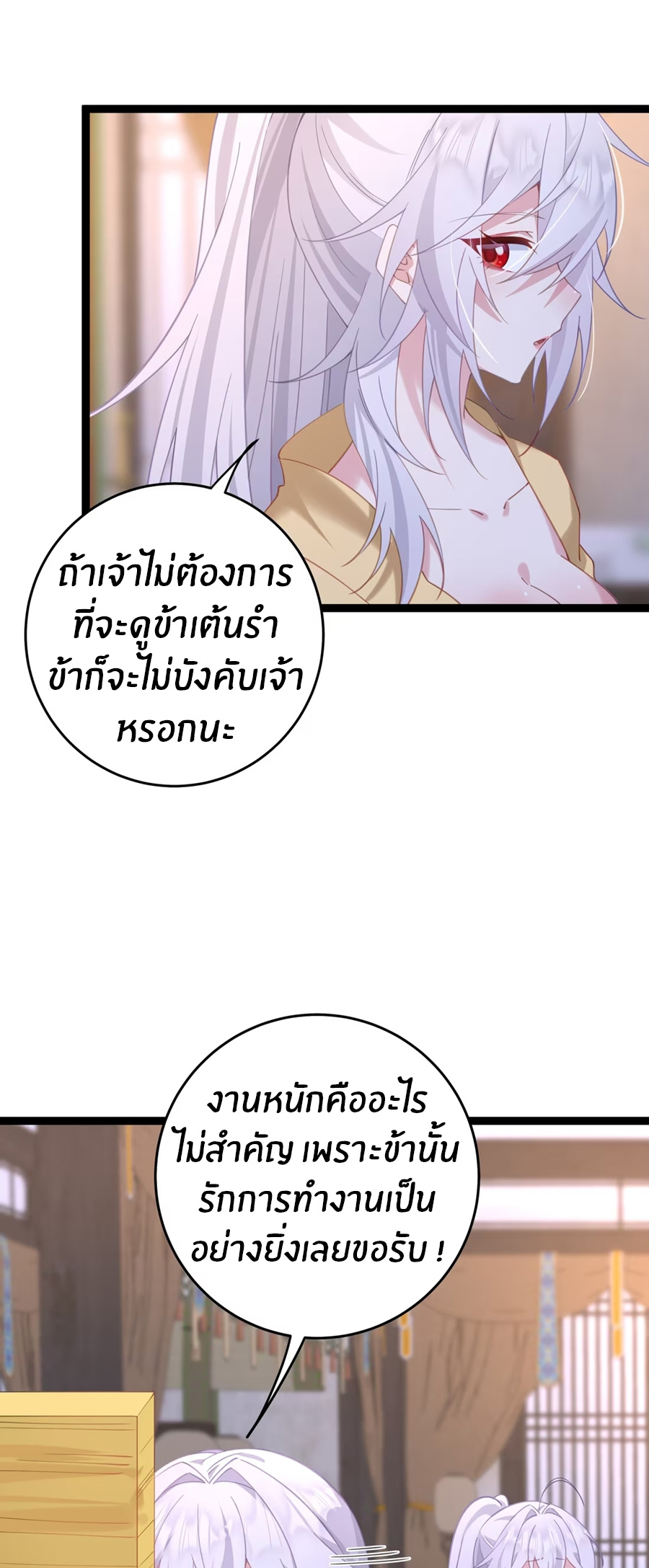 Crash into the body of the emperor's daughter ตอนที่ 10 หน้า 13